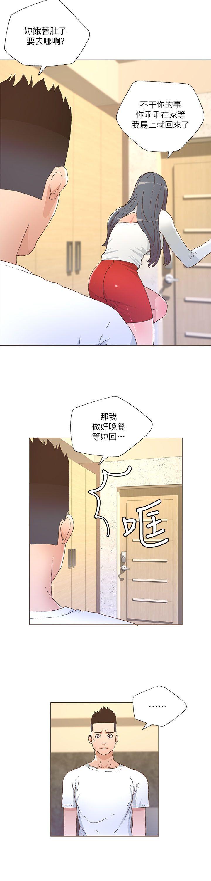 迷人的她 第26话 第2页