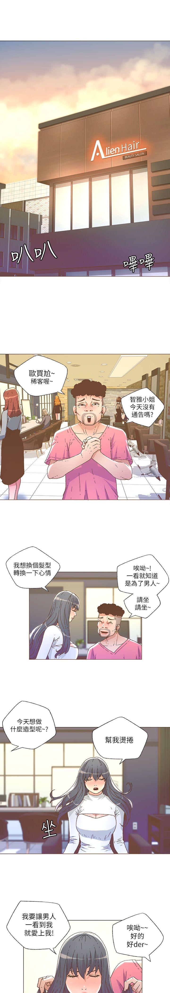 迷人的她 第26话 第3页