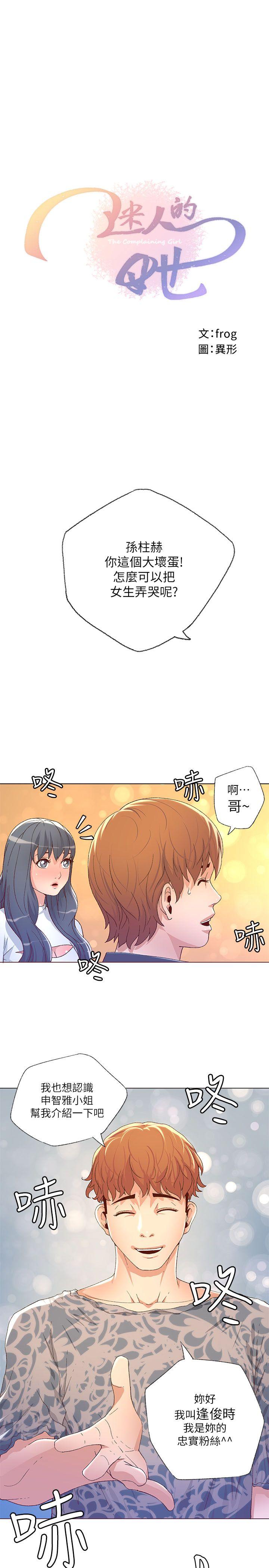 迷人的她 第27话 第1页
