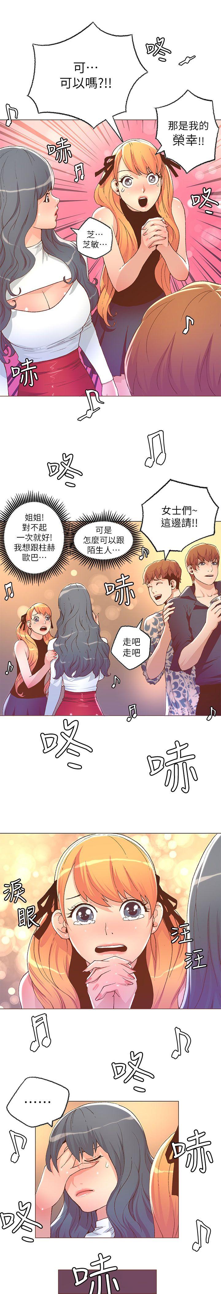 迷人的她 第27话 第3页