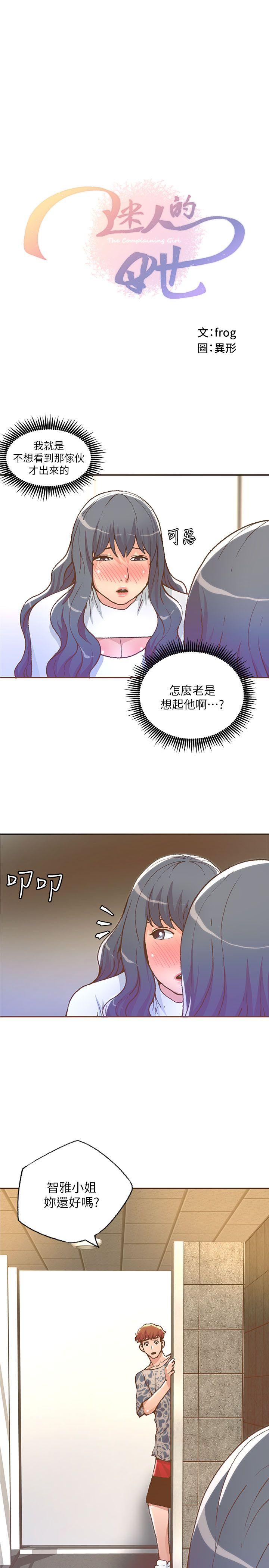 迷人的她 第28话 第1页