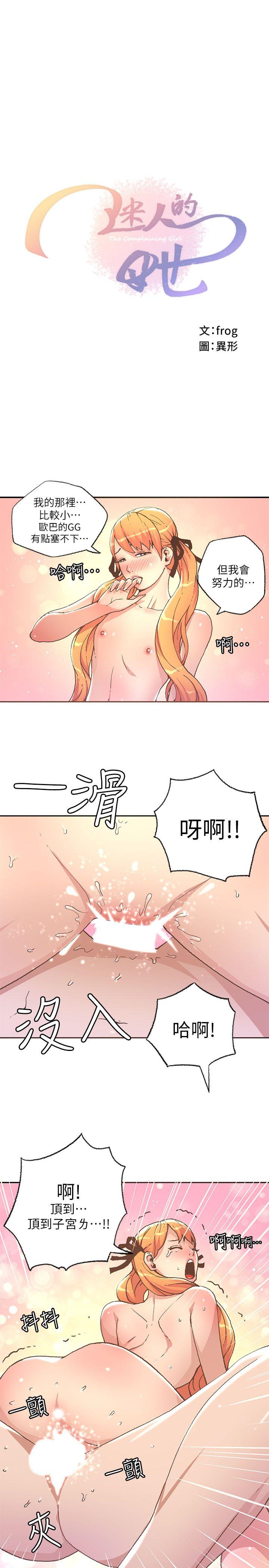 迷人的她 第29话 第1页