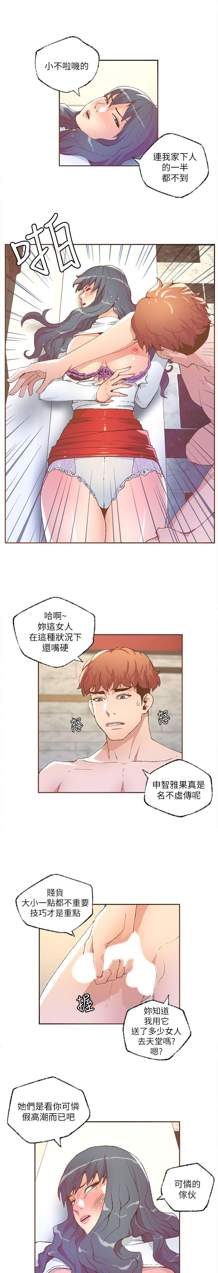 迷人的她 第30话 第3页