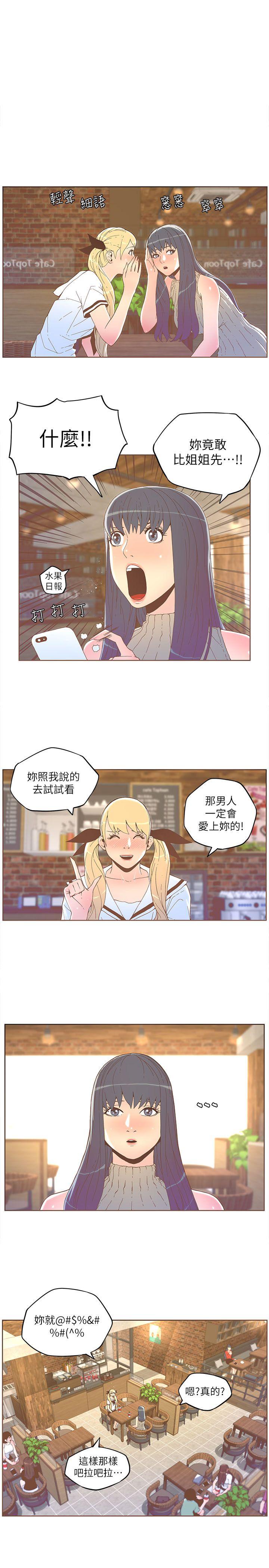 迷人的她 第34话 第1页