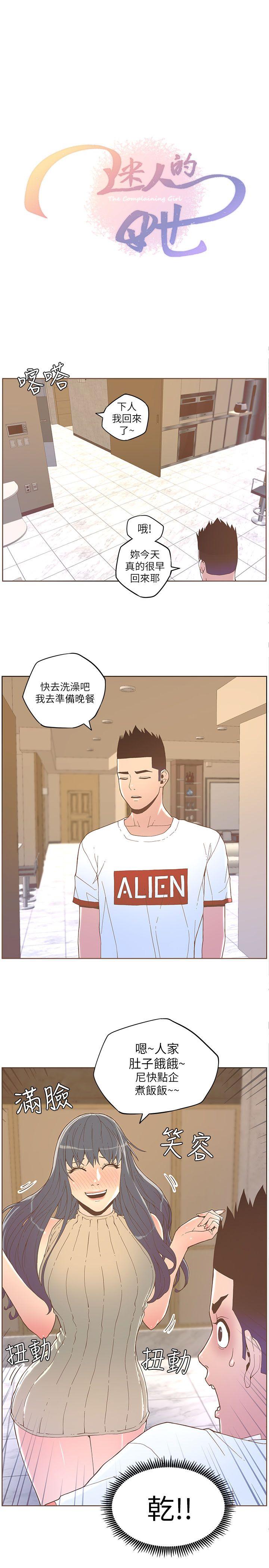 迷人的她 第34话 第3页