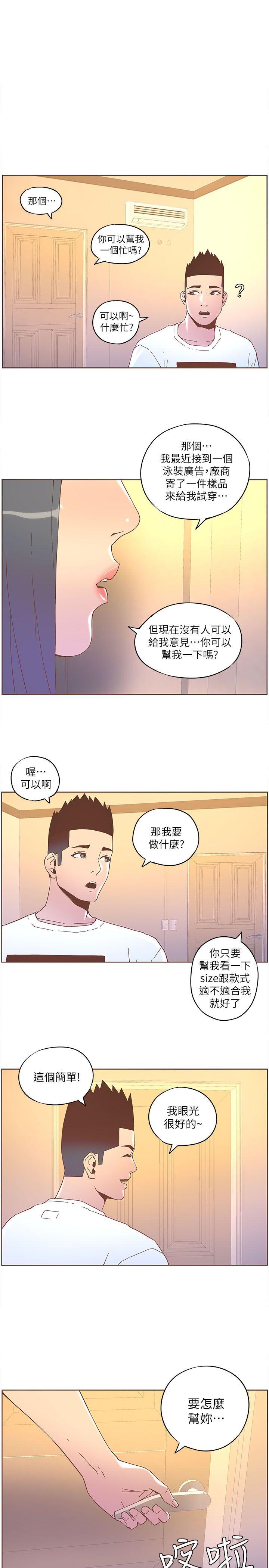 迷人的她 第36话 第1页