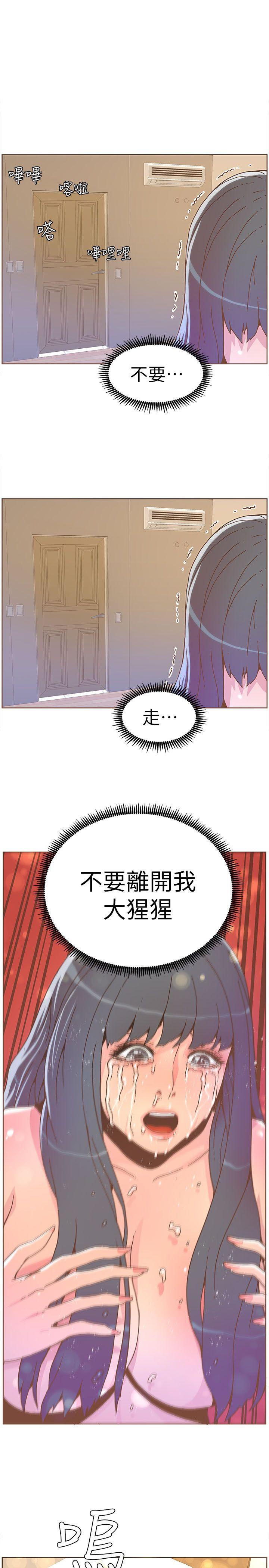迷人的她 第37话 第1页