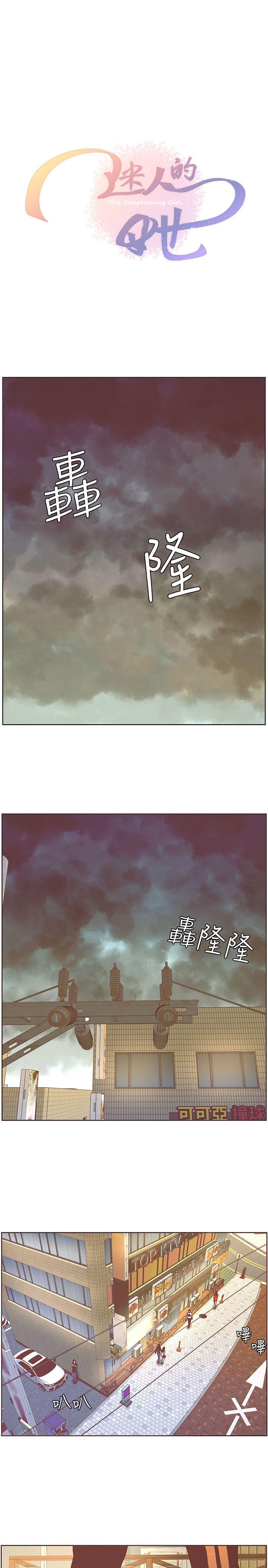 迷人的她 第37话 第3页