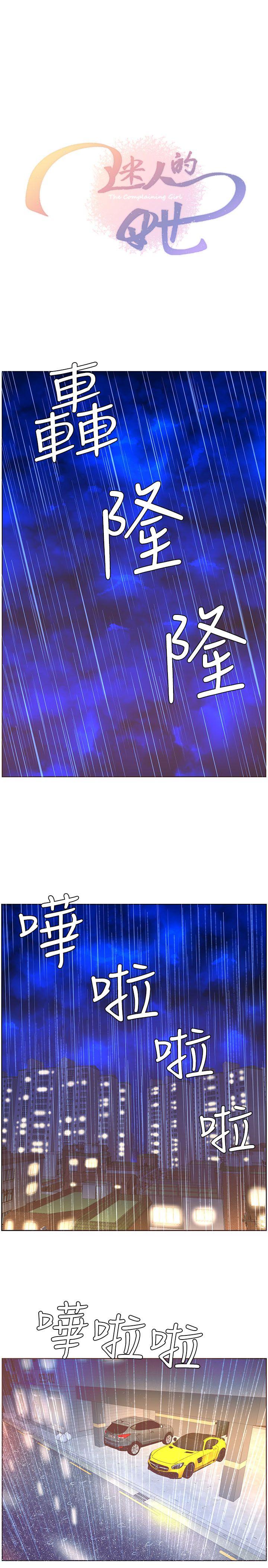 迷人的她 第38话-颱风艾利 第3页