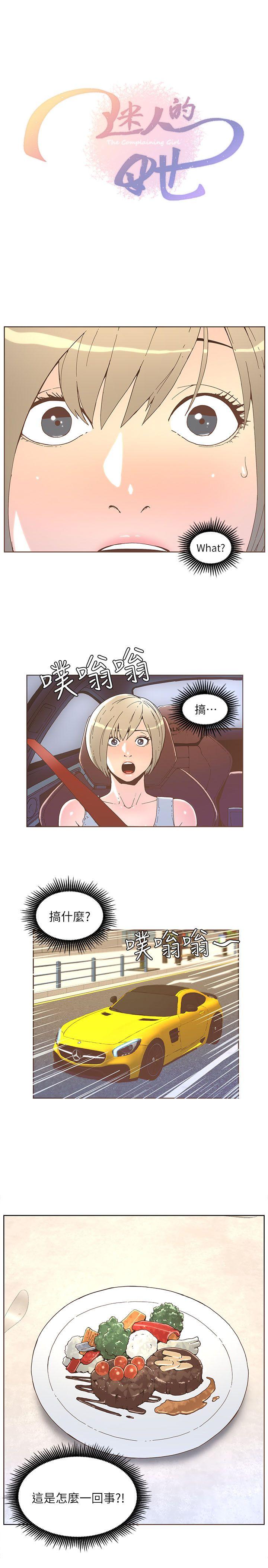 迷人的她 第33话 第2页