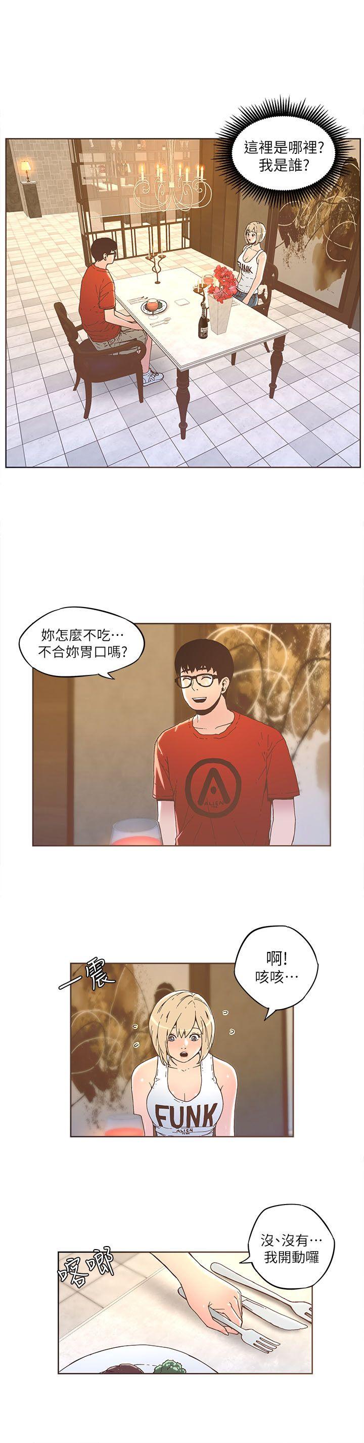 迷人的她 第33话 第3页