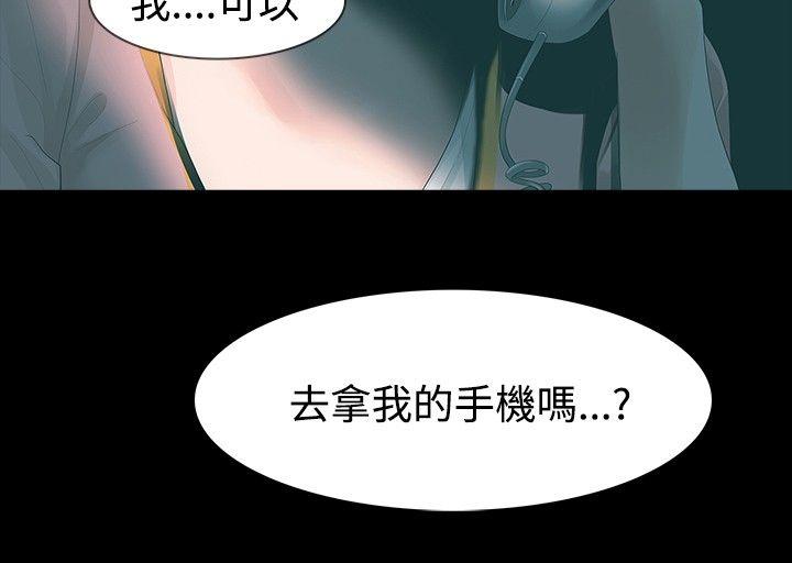 玩火 第25话 第2页