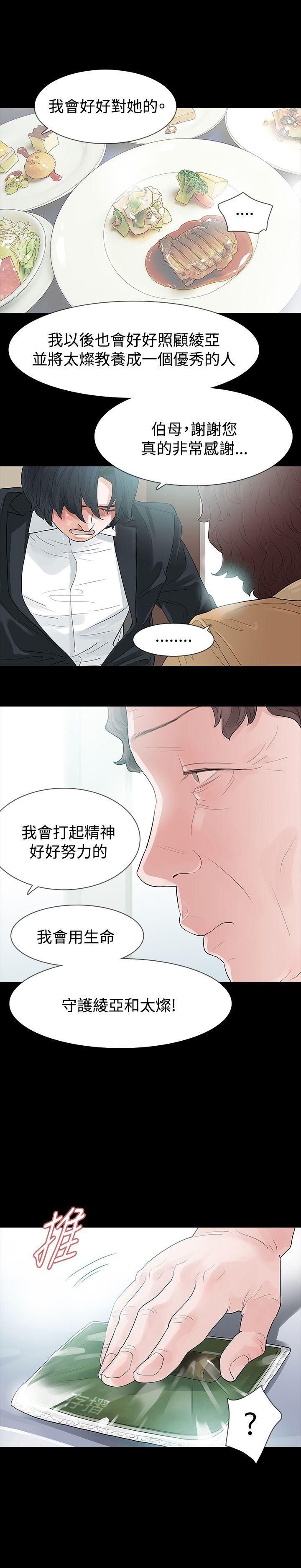 玩火 第56话 第1页