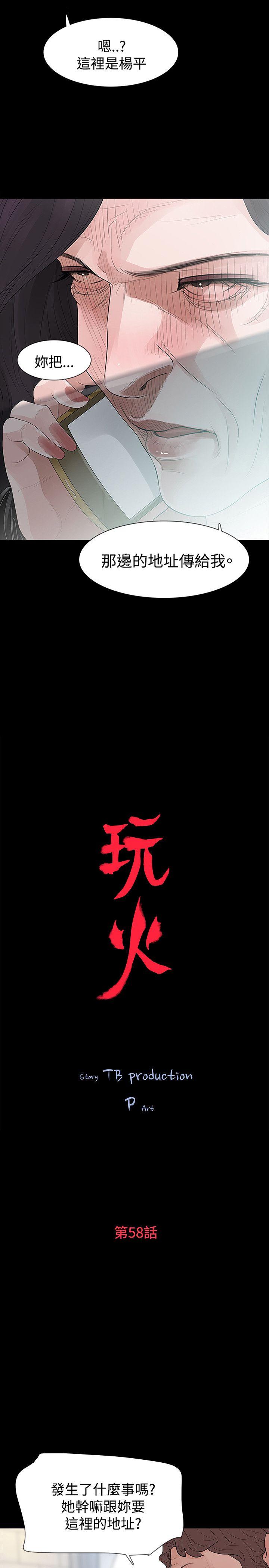玩火 第58话 第2页