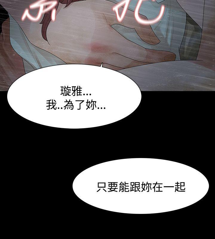 玩火 第61话 第2页