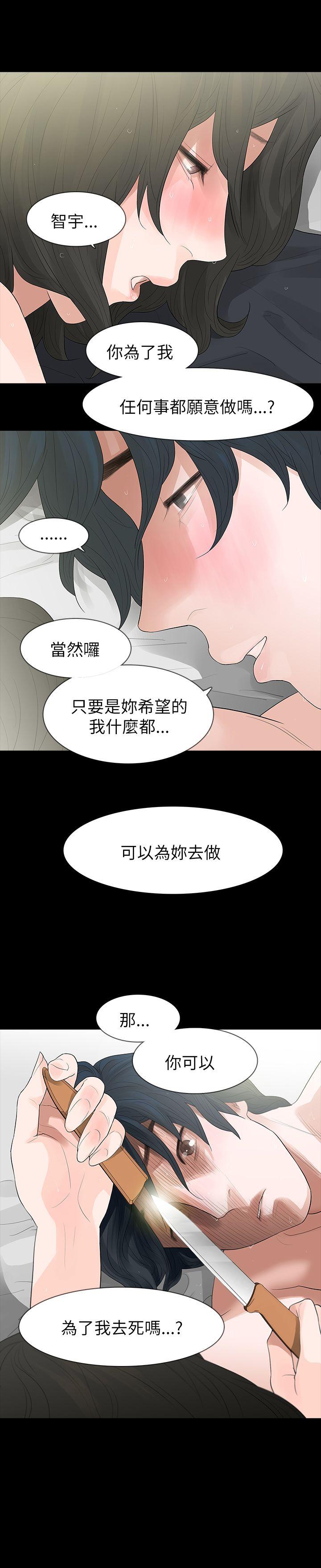 玩火 第67话 第1页