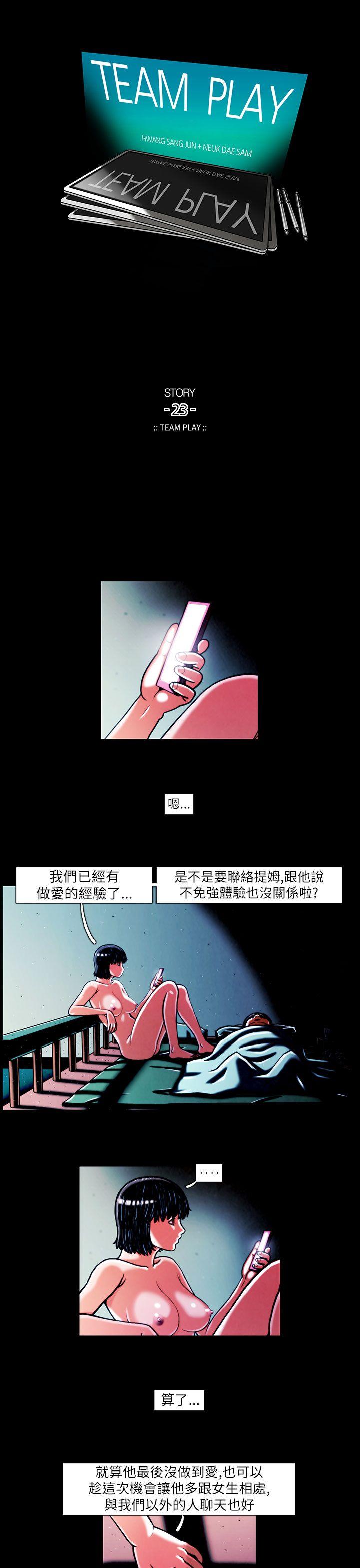 TEAM PLAY 第14话 第1页