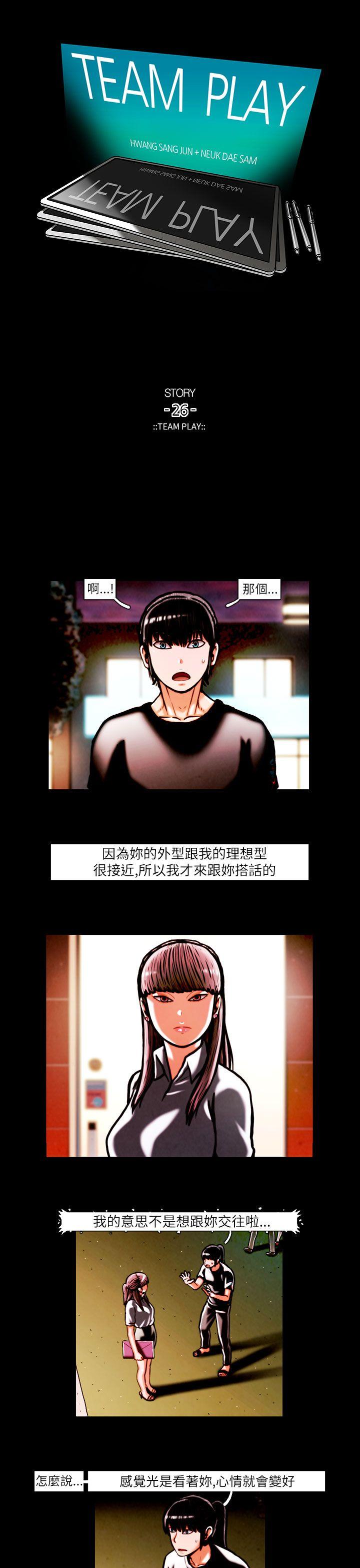TEAM PLAY 第15话 第1页