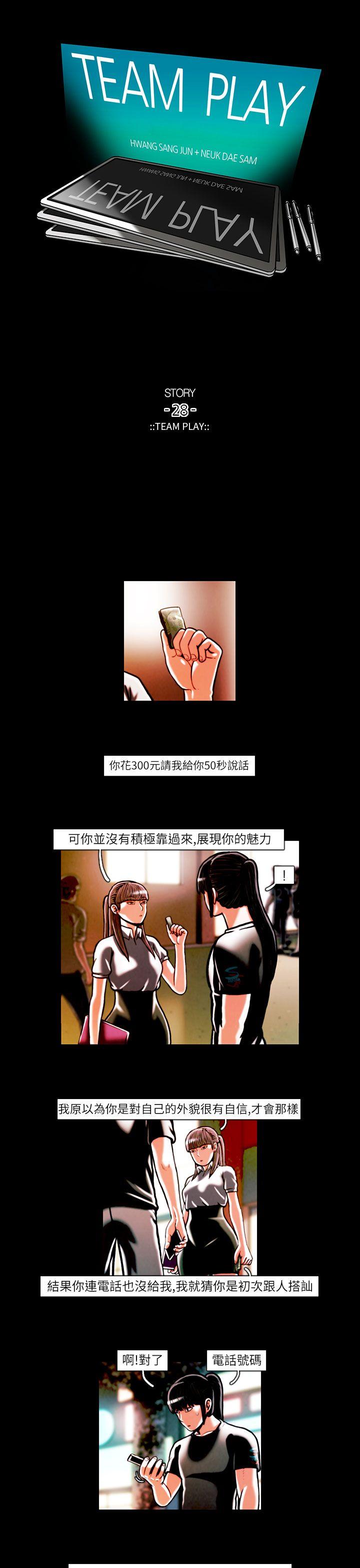 TEAM PLAY 第16话 第1页