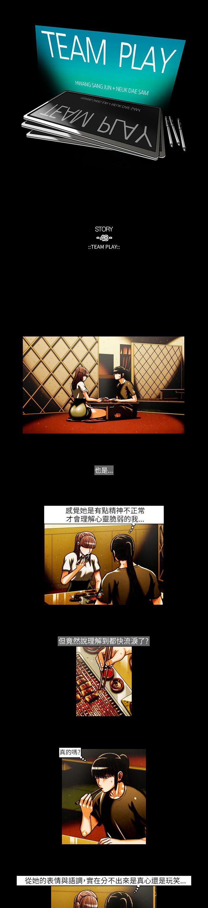 TEAM PLAY 第25话 第1页
