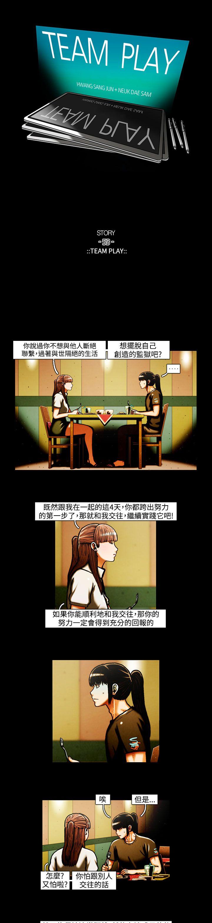 TEAM PLAY 第27话 第1页