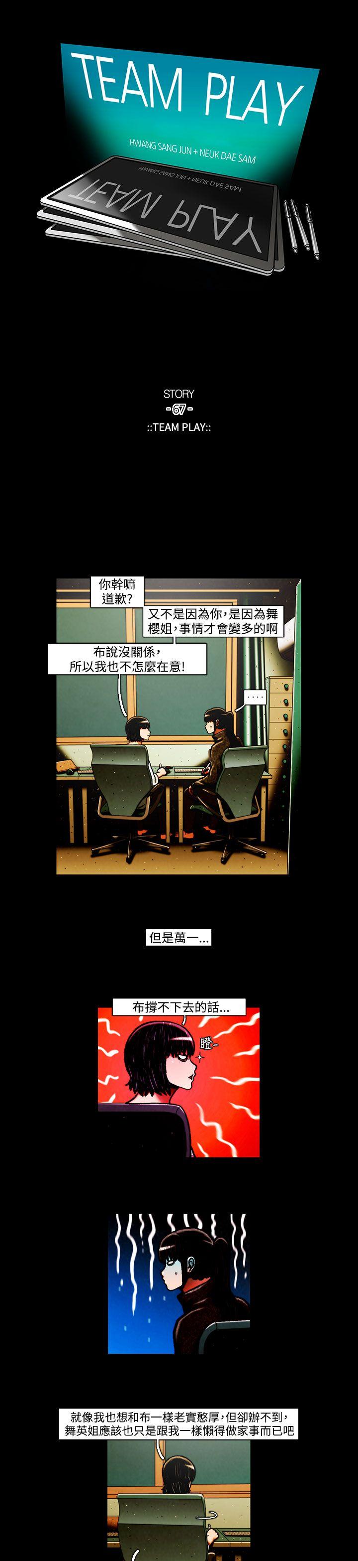 TEAM PLAY 第34话 第1页