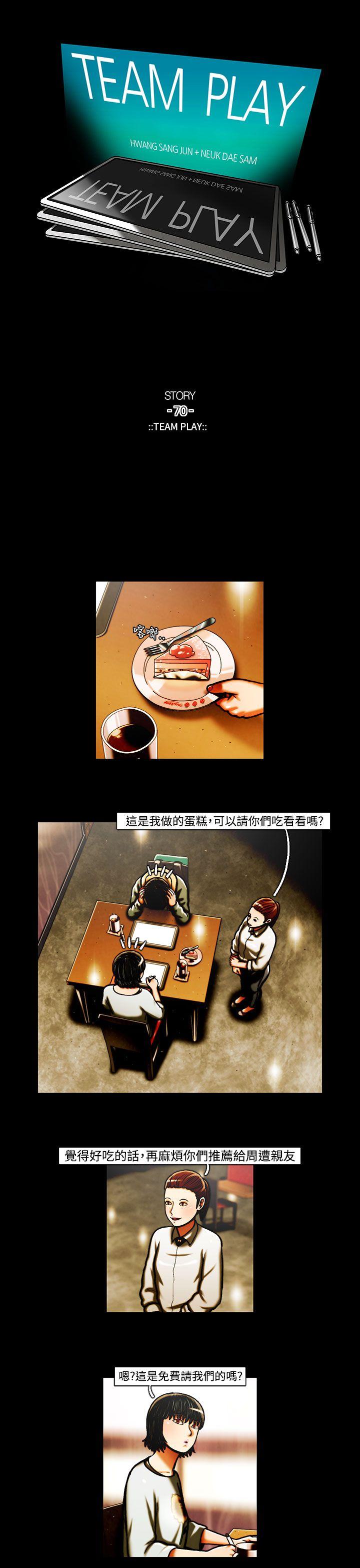TEAM PLAY 第35话 第1页