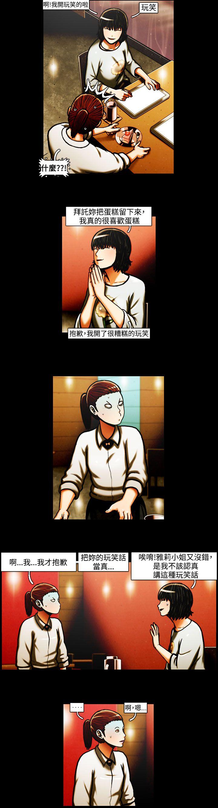 TEAM PLAY 第35话 第3页