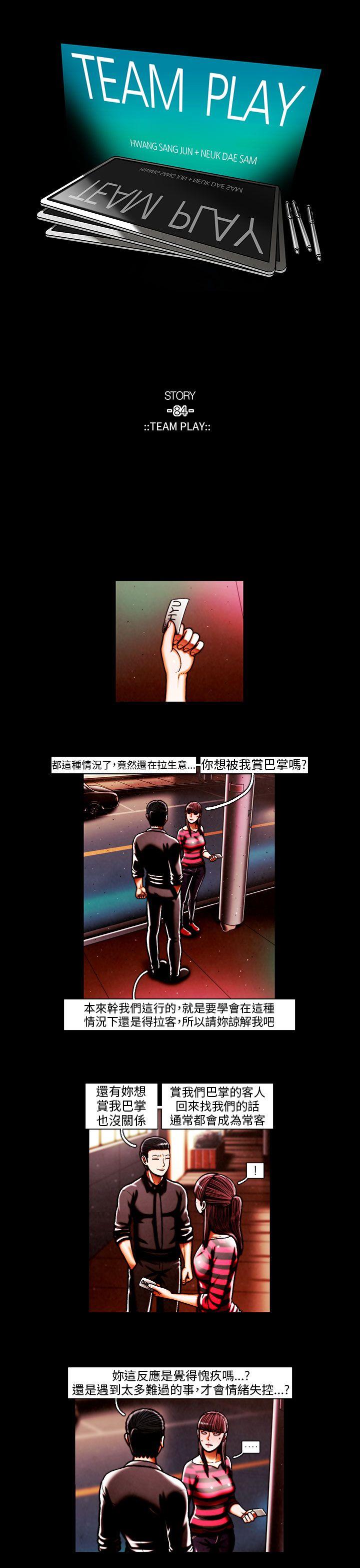 TEAM PLAY 第41话 第1页