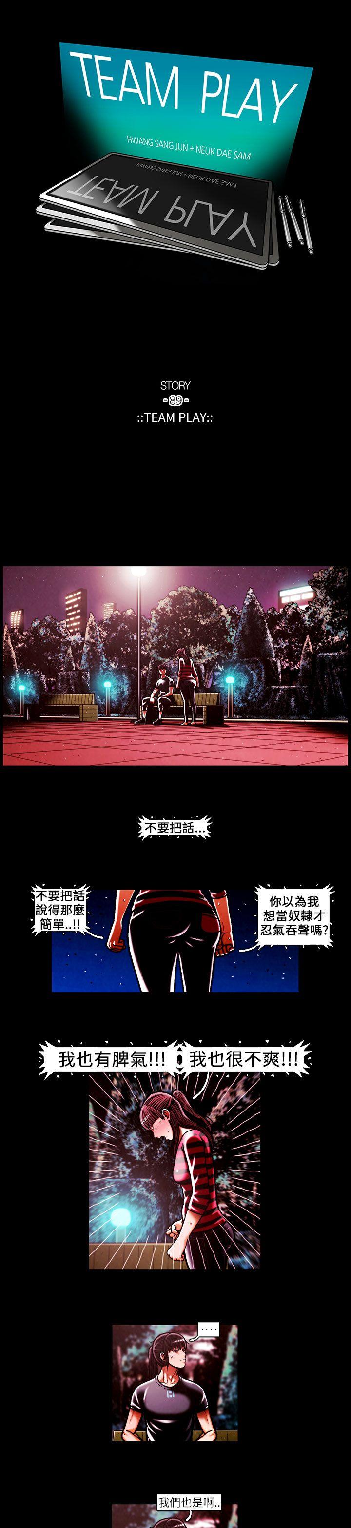 TEAM PLAY 第44话 第1页