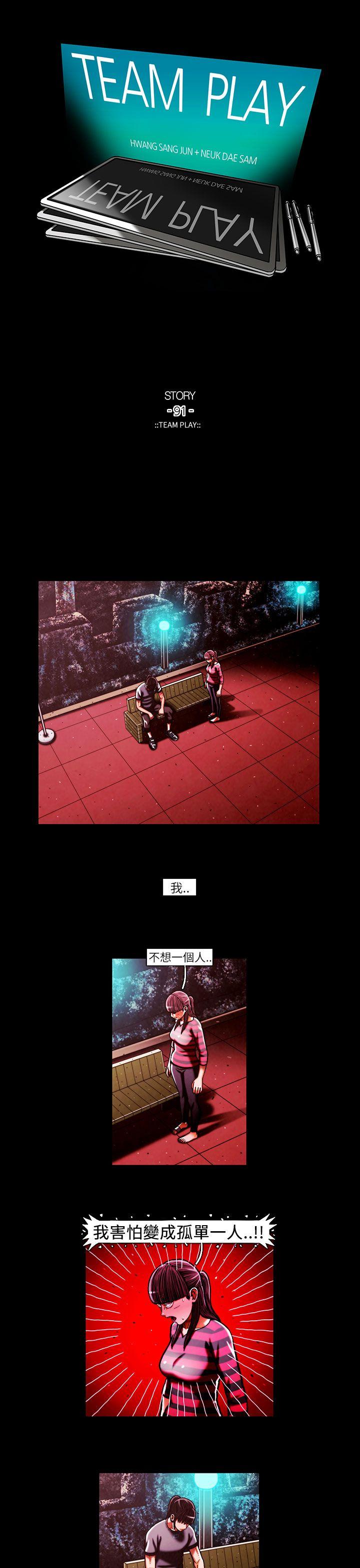 TEAM PLAY 第45话 第1页