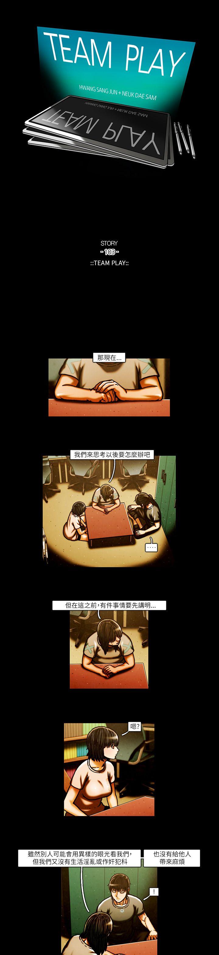 TEAM PLAY 第51话 第1页
