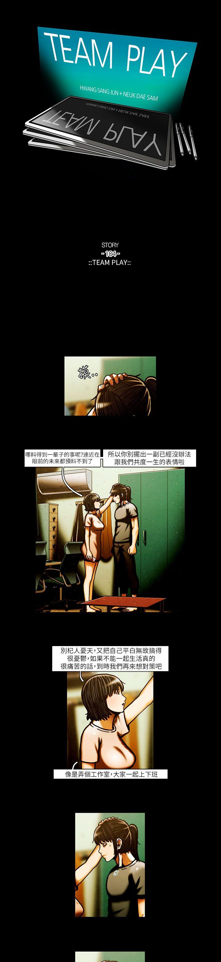 TEAM PLAY 第52话 第1页
