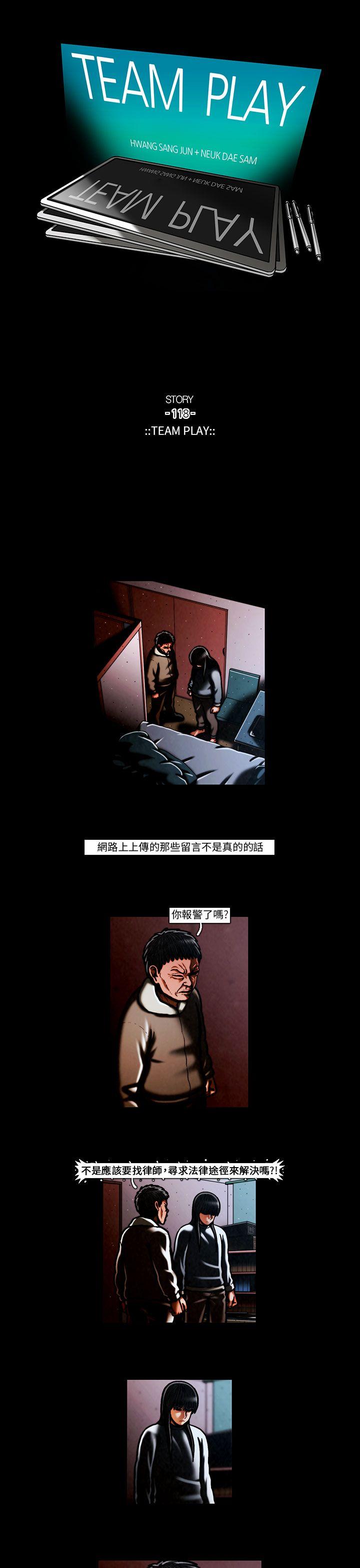 TEAM PLAY 第56话 第1页