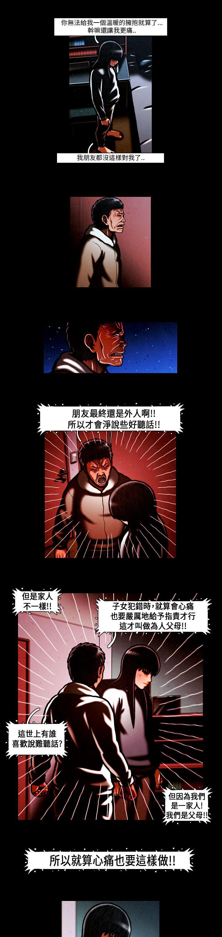 TEAM PLAY 第56话 第3页