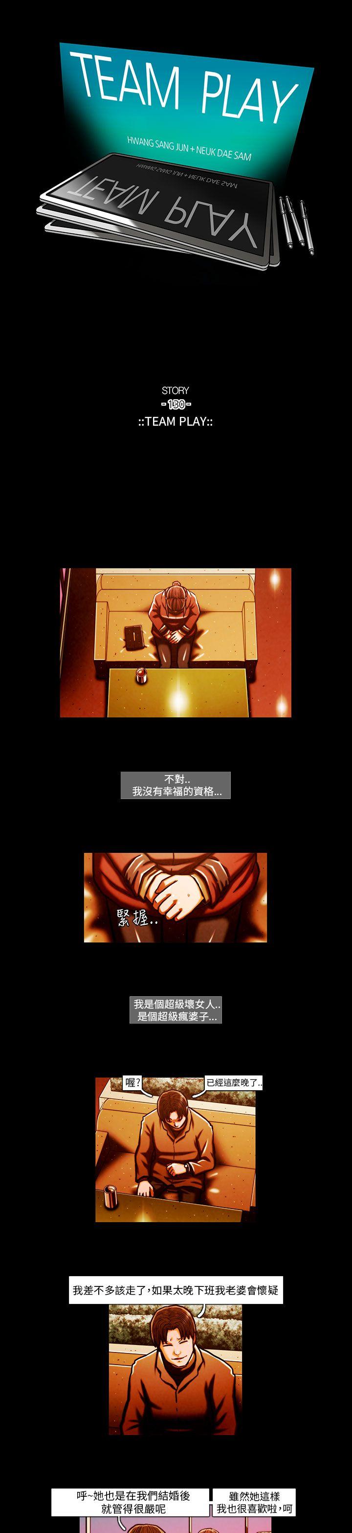 TEAM PLAY 第60话 第1页