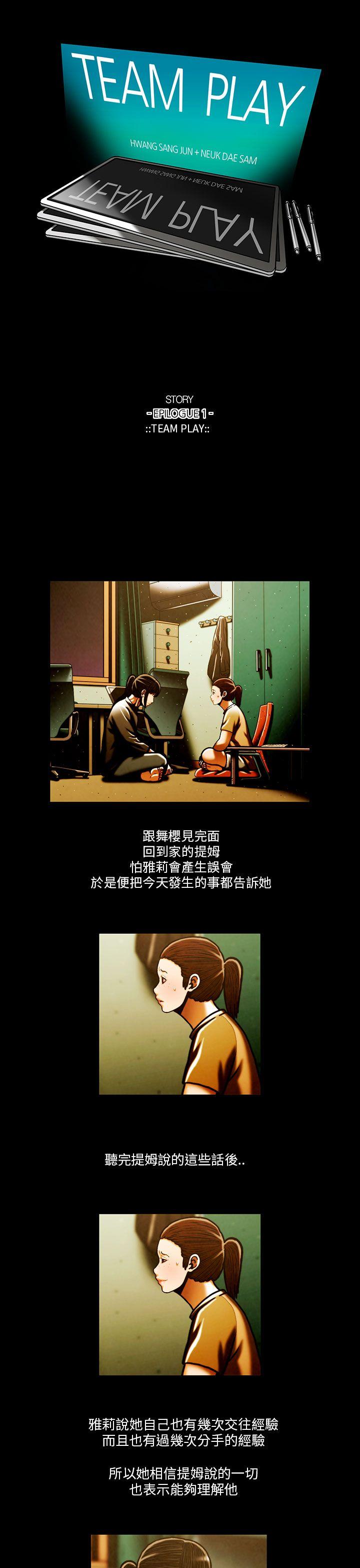TEAM PLAY 最终话 第1页
