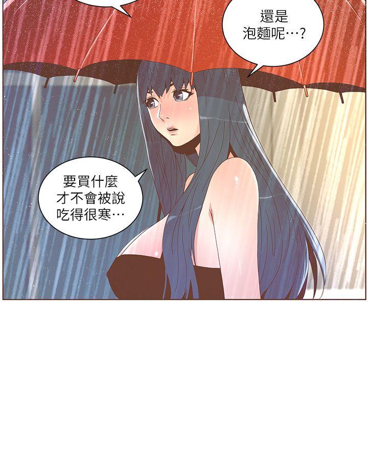 迷人的她 第39话-不要离开我 第2页