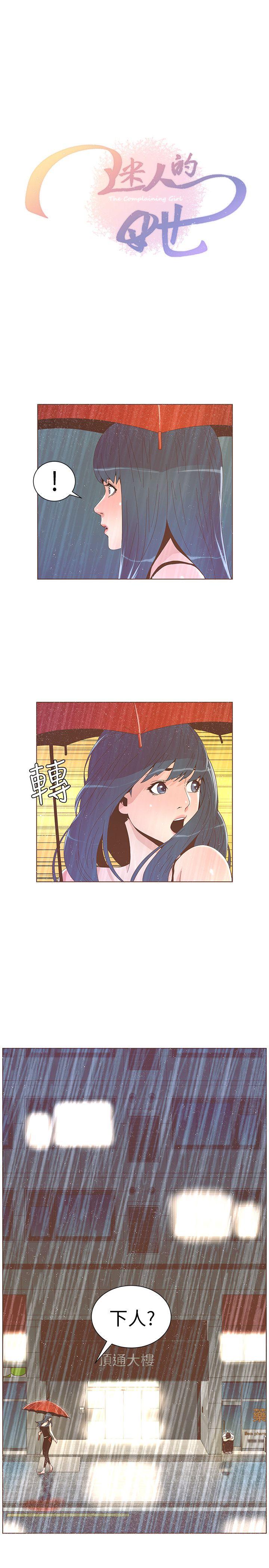 迷人的她 第39话-不要离开我 第3页