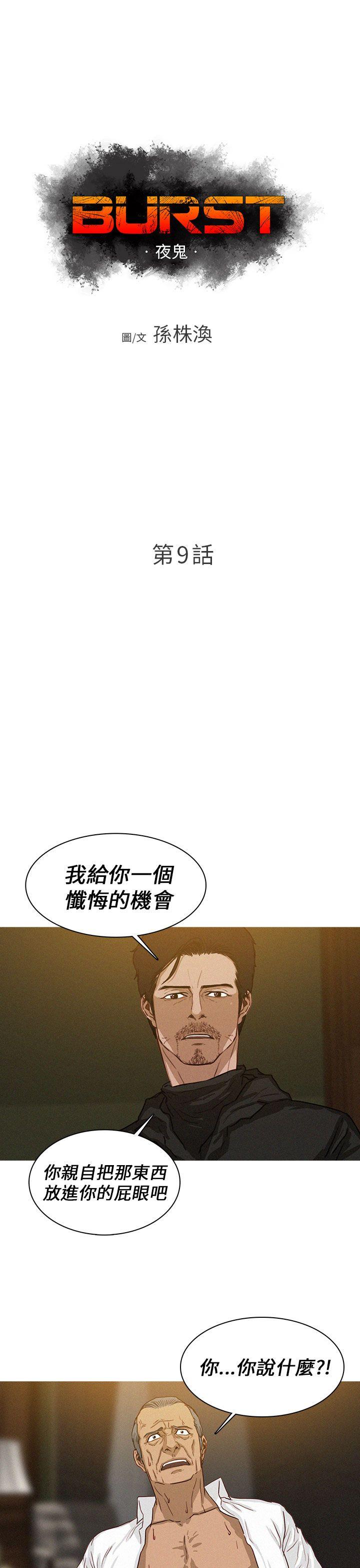 BURST 第9话 第1页