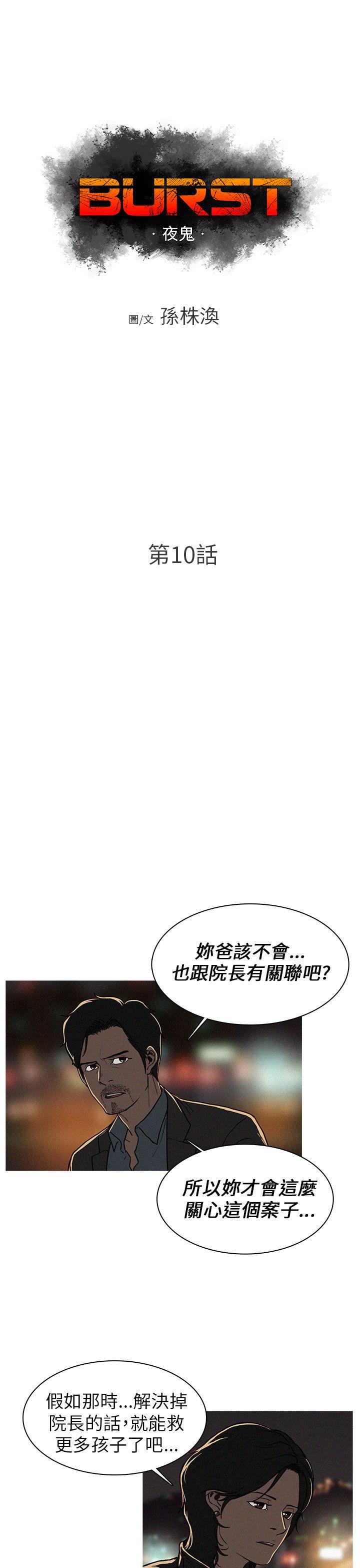 BURST 第10话 第1页