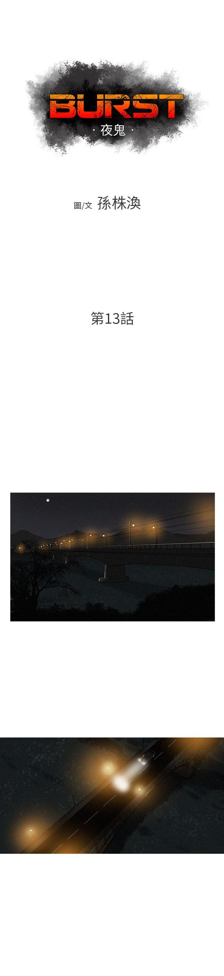 BURST 第13话 第1页