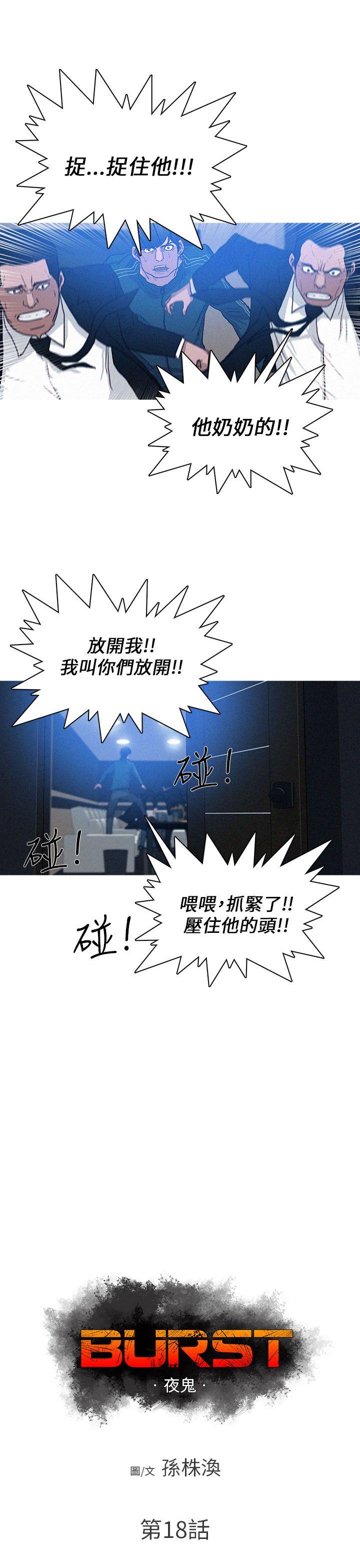 BURST 第18话 第3页