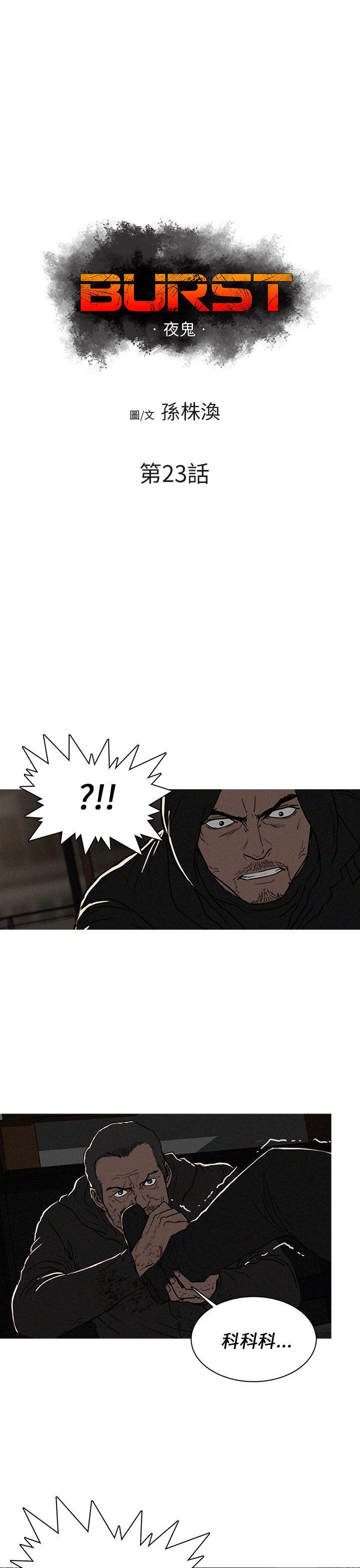 BURST 第23话 第1页
