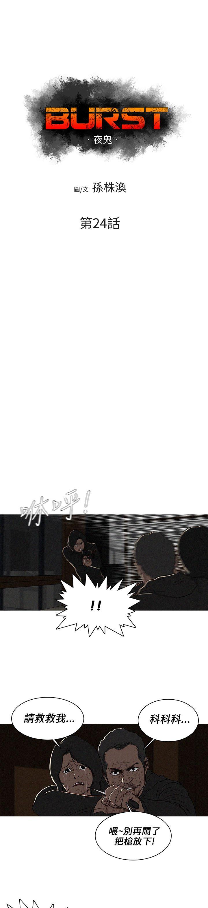 BURST 第24话 第1页