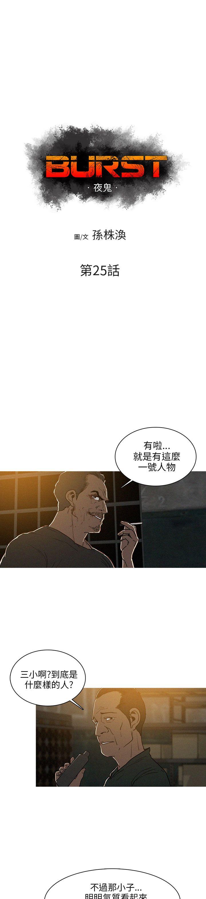 BURST 第25话 第1页