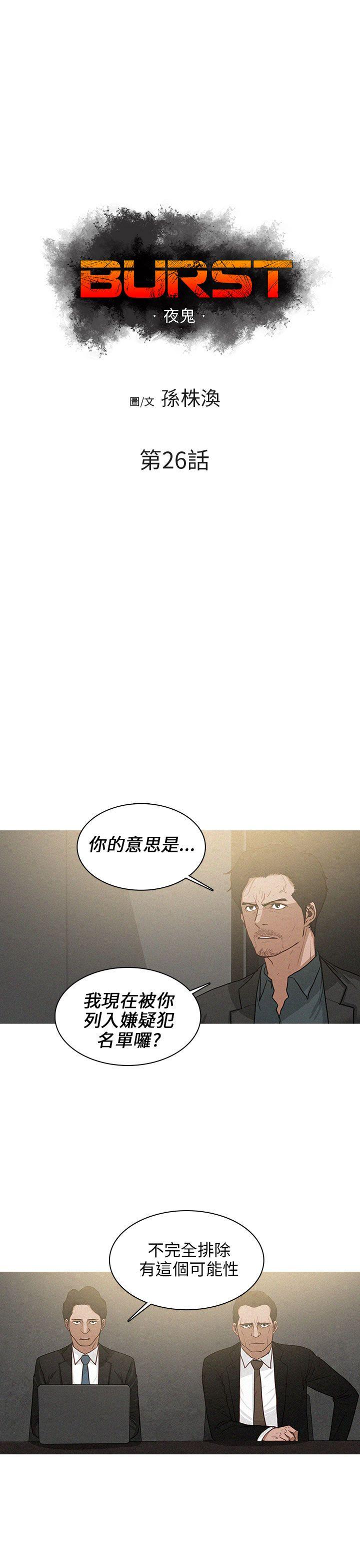 BURST 第26话 第1页