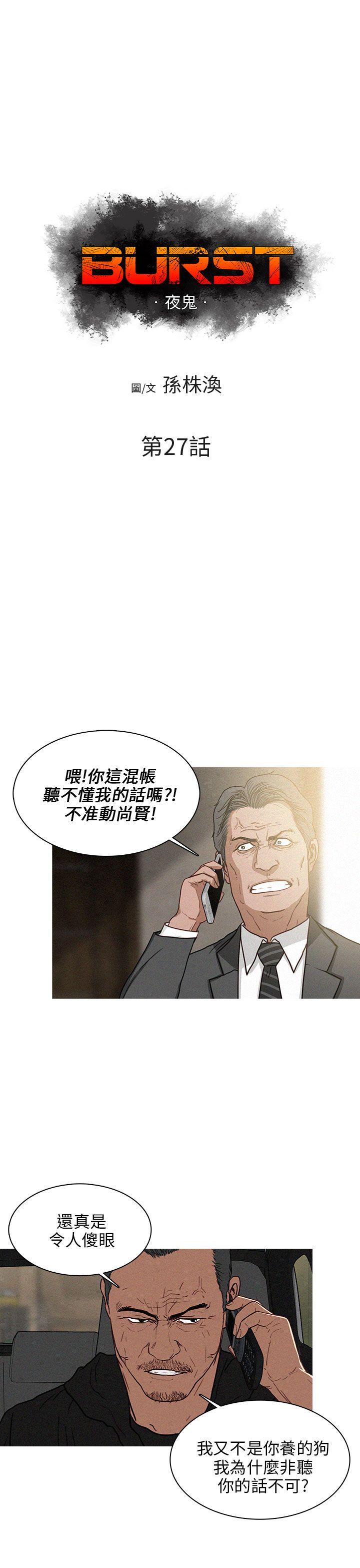 BURST 第27话 第1页