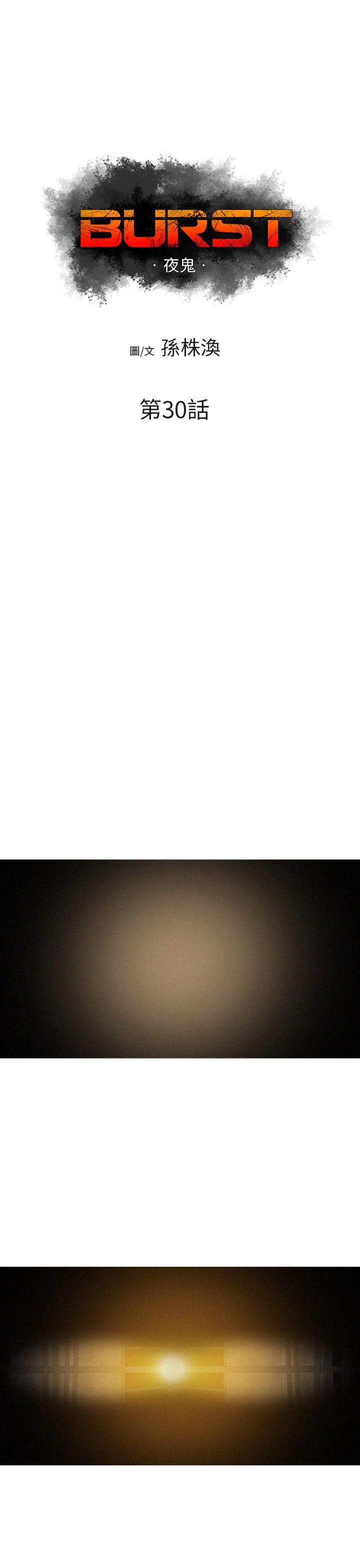 BURST 第30话 第1页