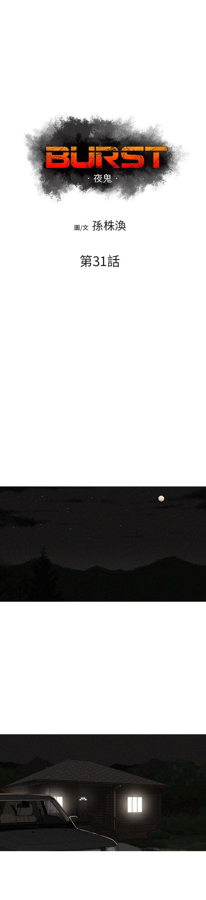 BURST 第31话 第1页